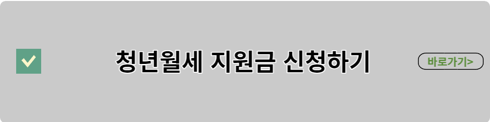 월세-지원금-신청하기