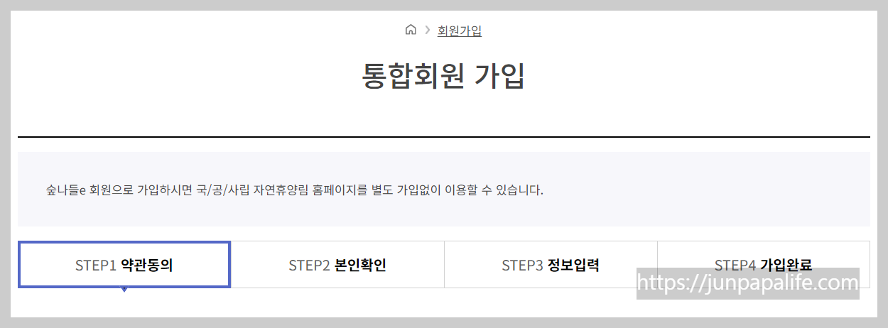 자연휴양림 예약 회원가입 안내