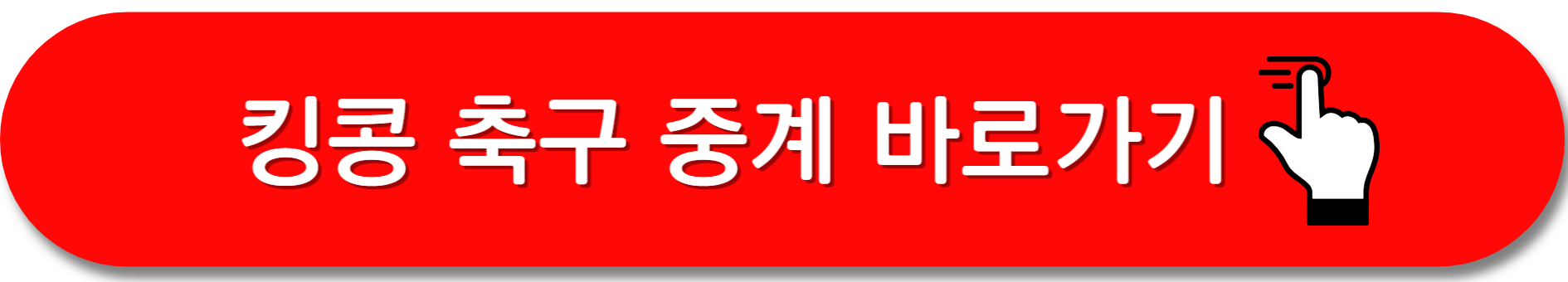 킹콩티비