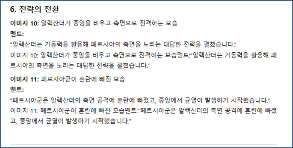 알렉산더대왕 6 전략의 전환