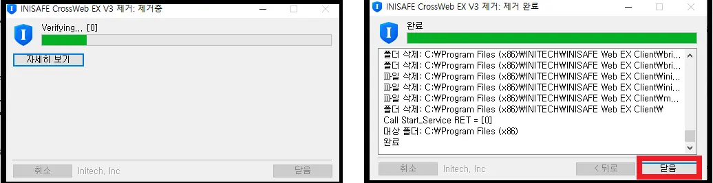 이니세이프 &quot;INISAFE CrossWeb EX V3 구버전 삭제 방법과 보안강화 버전 업데이트