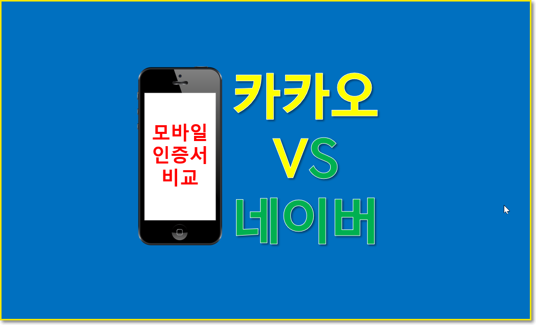  c '공인인증서' OUT . 카카오 인증서, 네이버 인증서 설치법