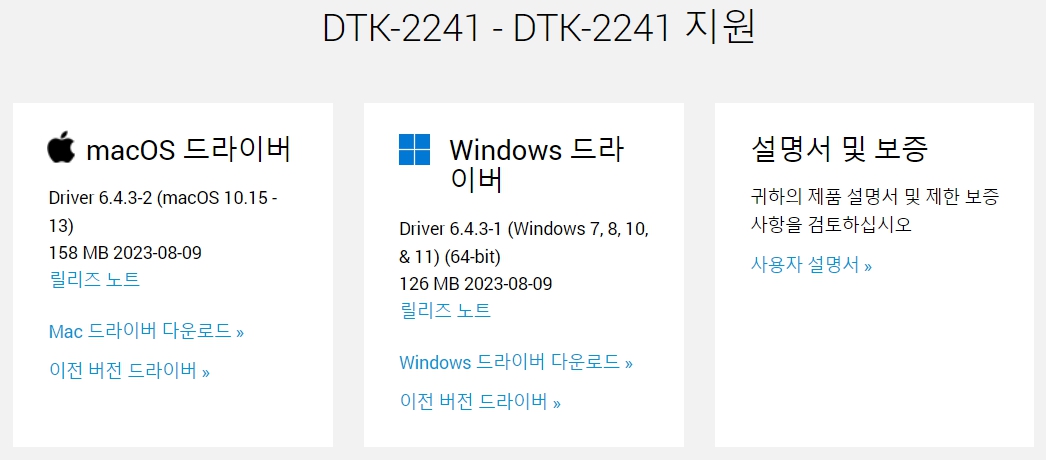 와콤 액정 타블렛 DTK-2241드라이버 설치 다운로드