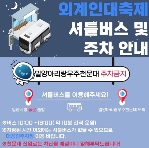 셔틀 관련 정보 사진