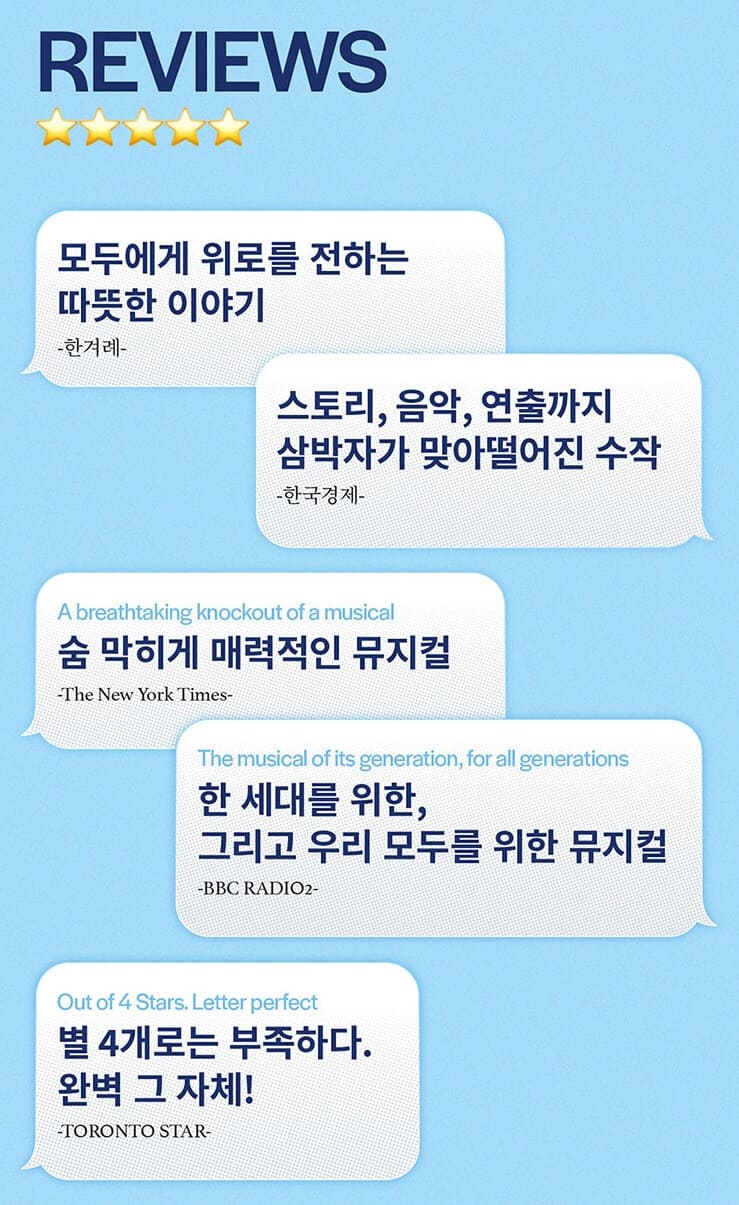 뮤지컬 〈디어 에반 핸슨〉 후기