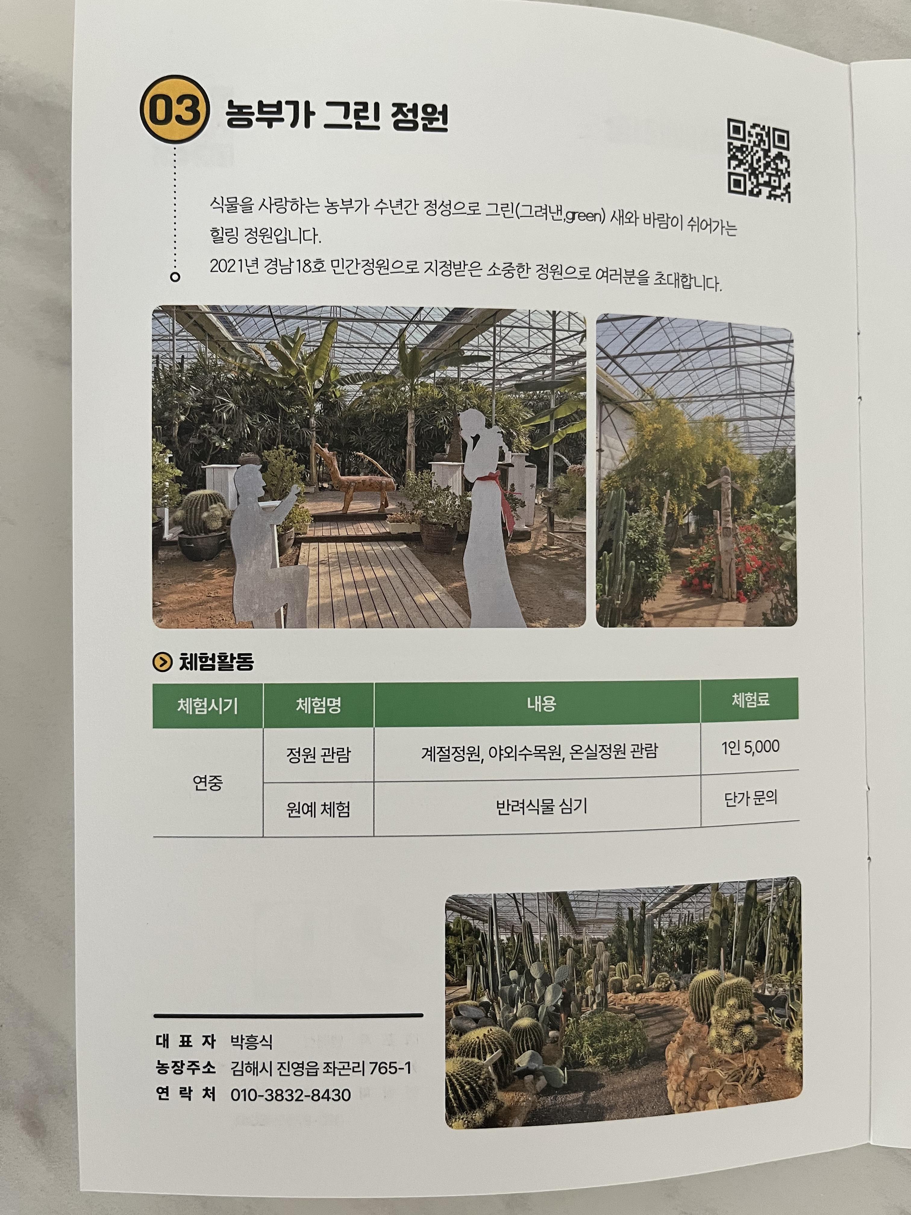 농부가그린농원