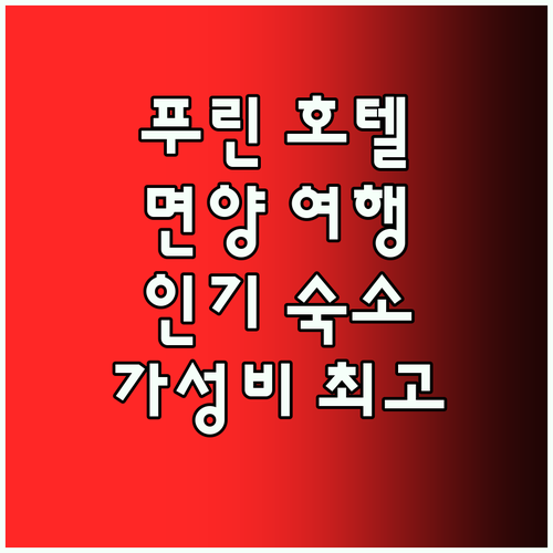 푸 린 메트로폴리스 호텔 면양 여행객