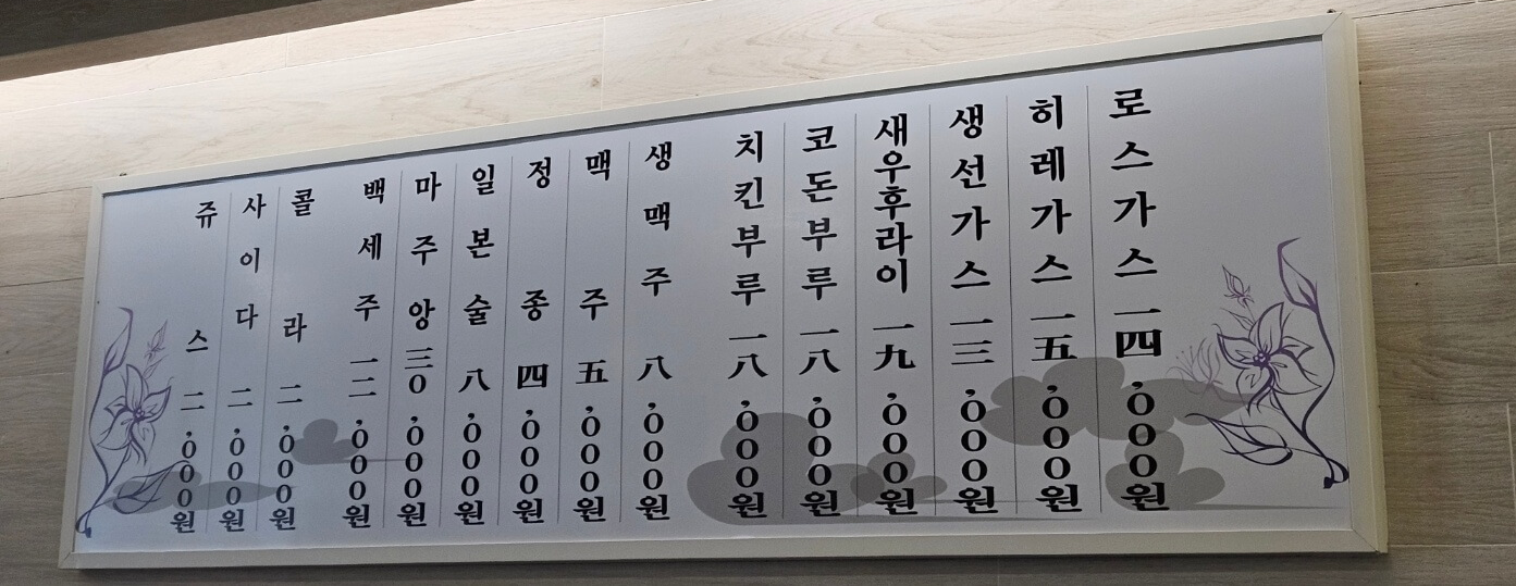 명동맛집-명동돈까스-메뉴판