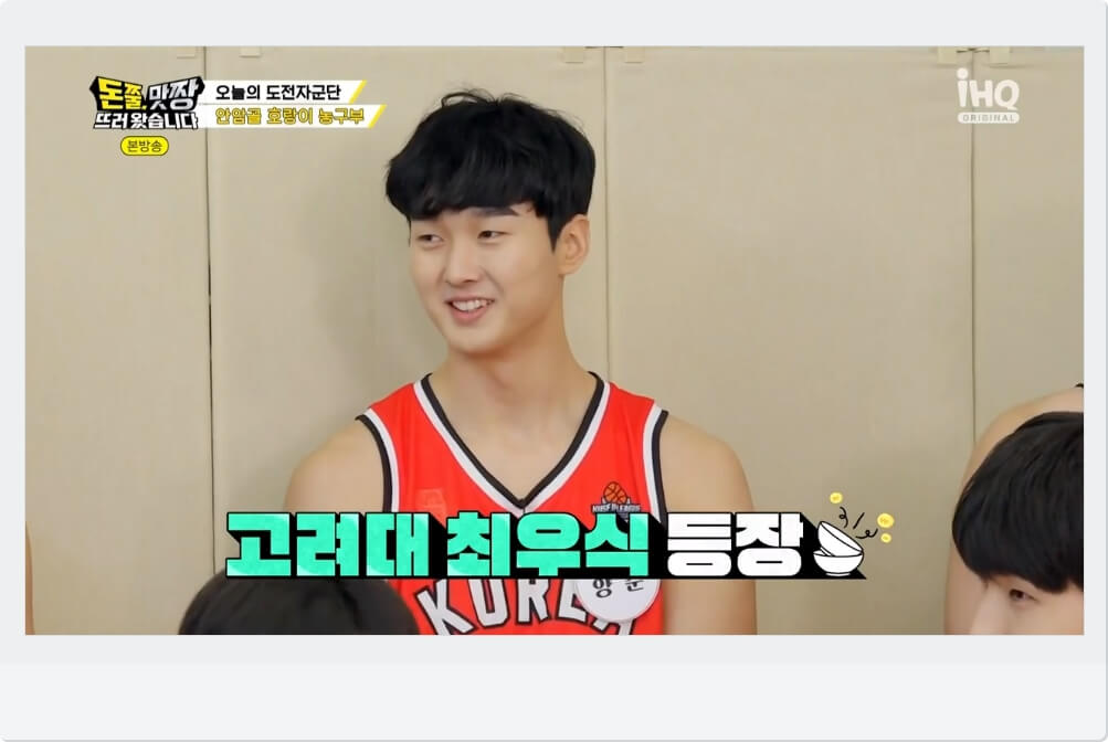 고려대 최우식 등장