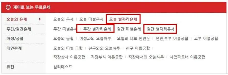 별자리운세