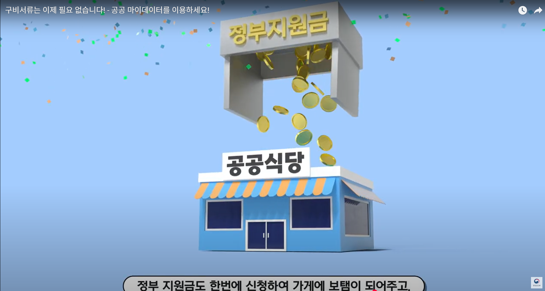 공공 마이데이터