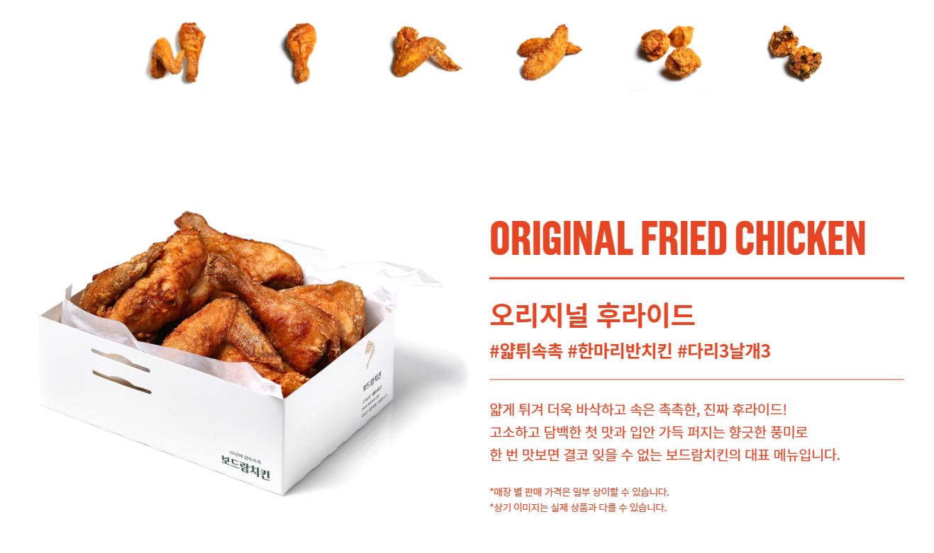  보드람치킨 칼로리에 대해서 알아보자 꼭 봐요