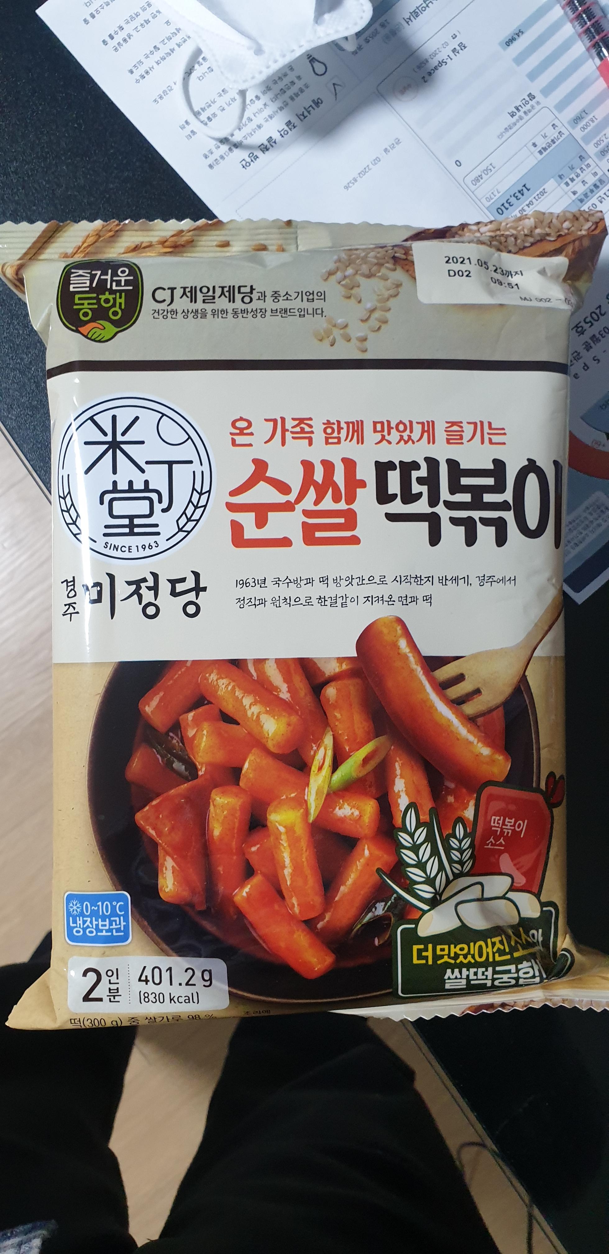  경주 미정당 순쌀떡볶이 또 사먹은 후기! 앙파유기농치즈까지! 재구매 꿀맛!