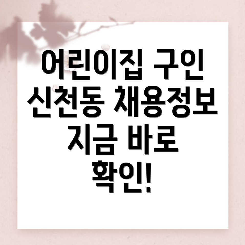 시흥시 어린이집
