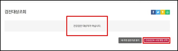 건강검진 대상자 조회 방법 2