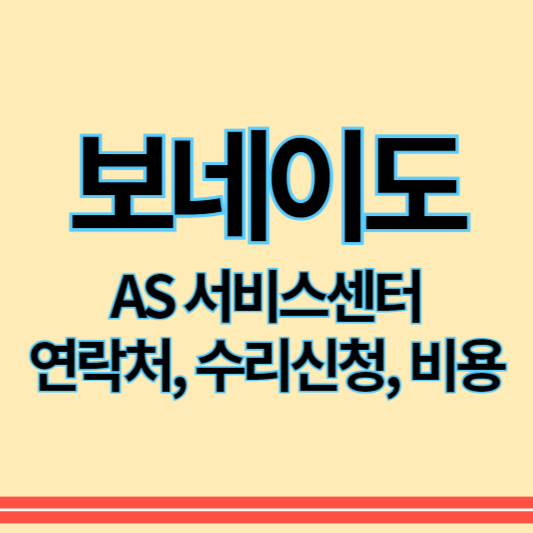 보네이도_as_썸네일