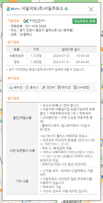 서일석유(주)서일주유소 이미지
