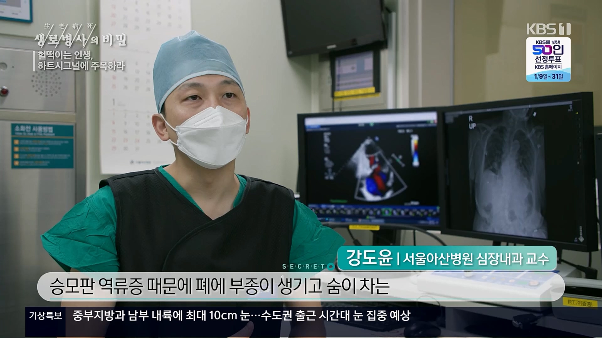 생로병사의 비밀.E853.230125p.H264-F1RST.mp4_20230210_203712.557.jpg