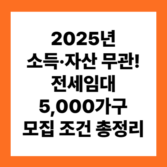 LH전세임대