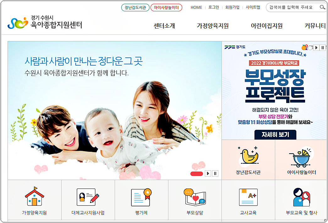  수원시 육아종합지원센터 홈페이지 바로가기