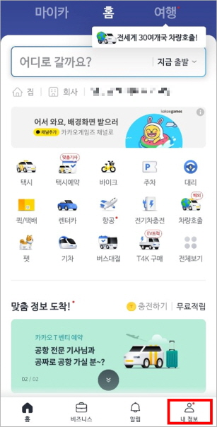 kakao_taxi_1