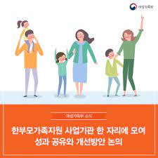 한부모가족 지원사업 홍보 이미지
