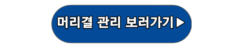 머리카락 굵어지는 영양제