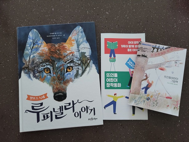  [서평] 알프스 늑대 루피넬라 이야기