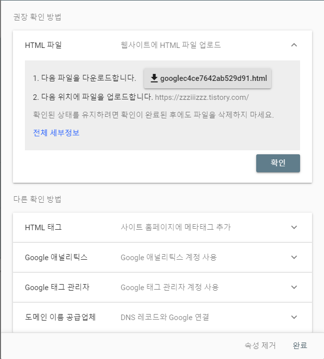 구글 서치콘솔 확인 이미지