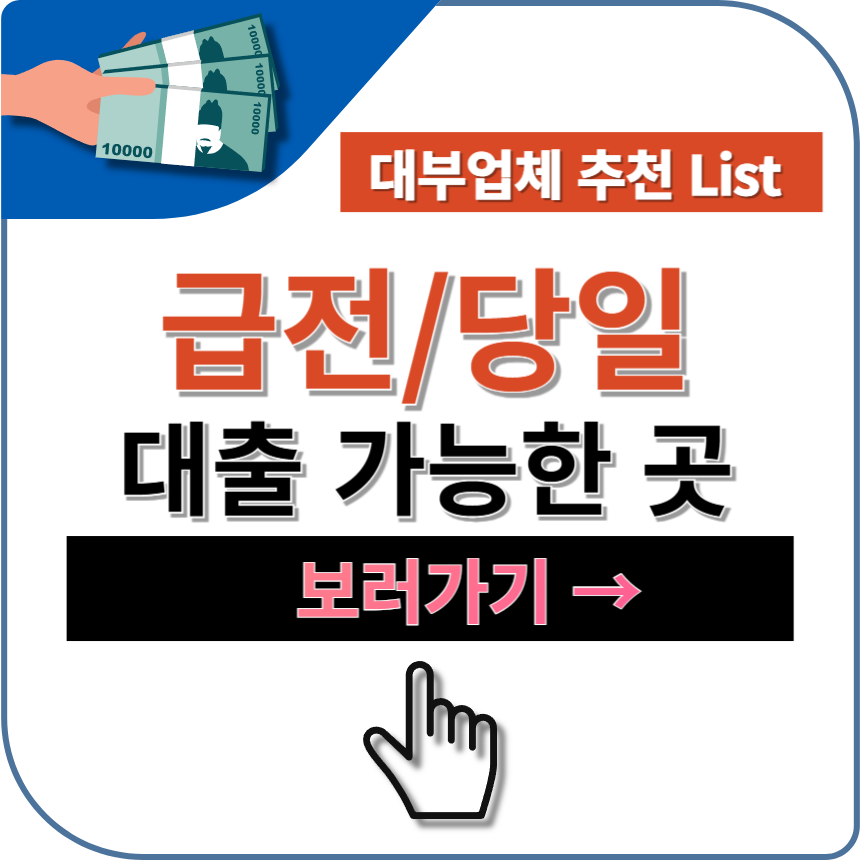 경상북도 청도군 대부대출 업체 좋아요 추천 List 6곳