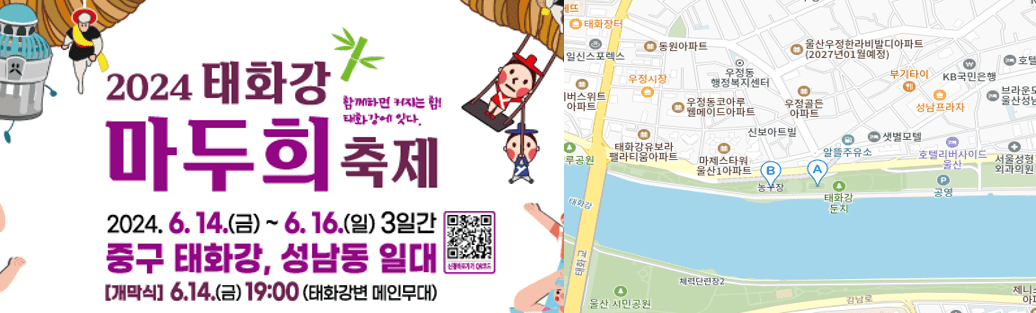 태화강마두희축제