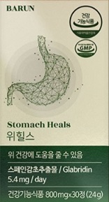 위장건강 영양제