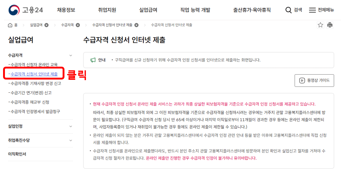 실업급여 온라인 신청방법 필수서류 발급방법