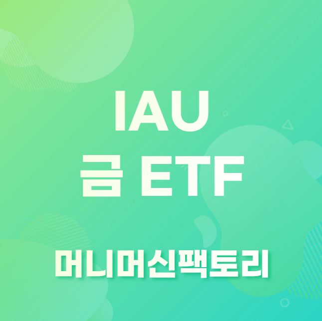 IAU ETF
