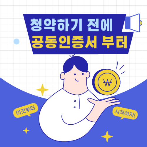 공동인증서 발급비용
공동인증서 청약홈
공동인증서비용
공인인증서 만들기
기업은행공인인증서발급
청약홈 금융인증서