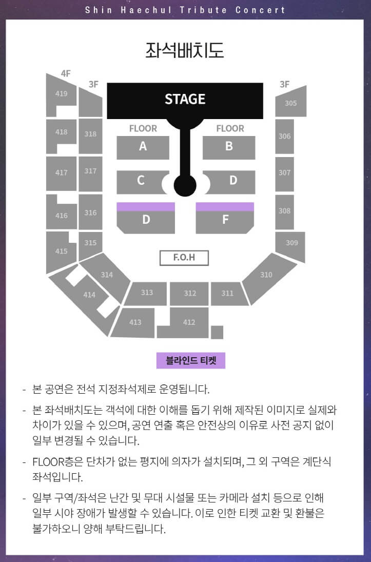 신해철 트리뷰트 콘서트 좌석 배치도