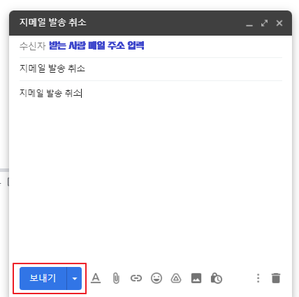 구글 지메일 발송 취소