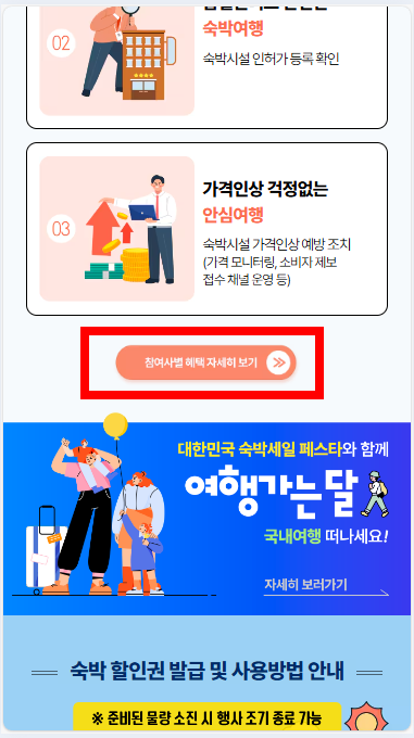 숙박 세일 페스타