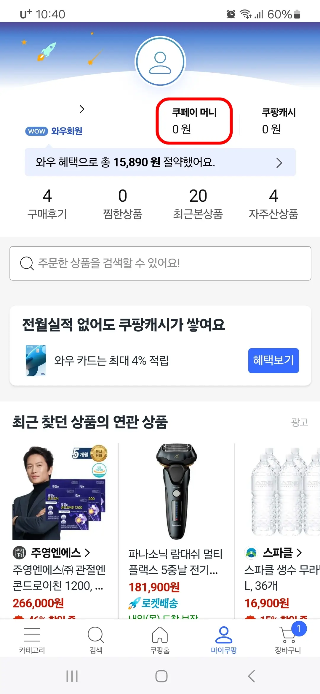 쿠페이머니 계좌 등록 방법