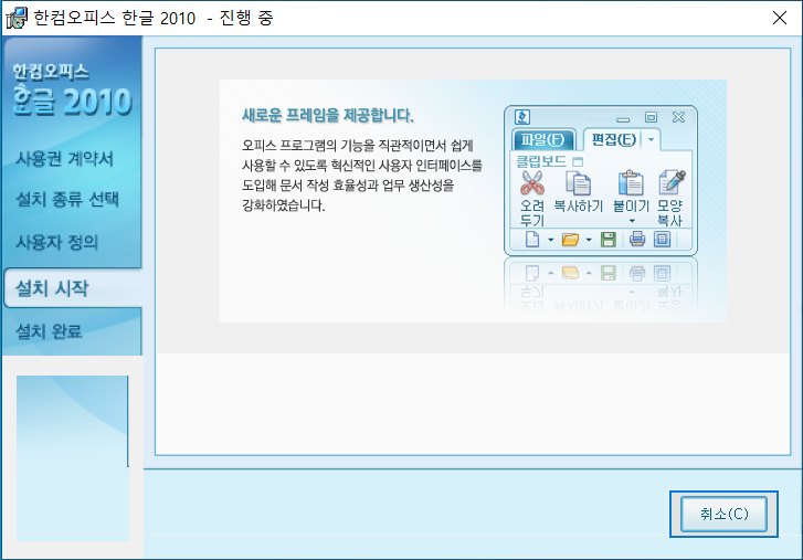 한글 2010 설치하기5