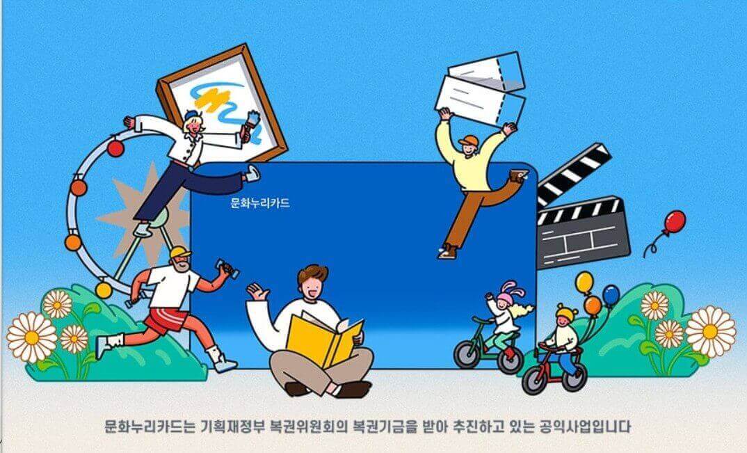문화누리카드사업포스터