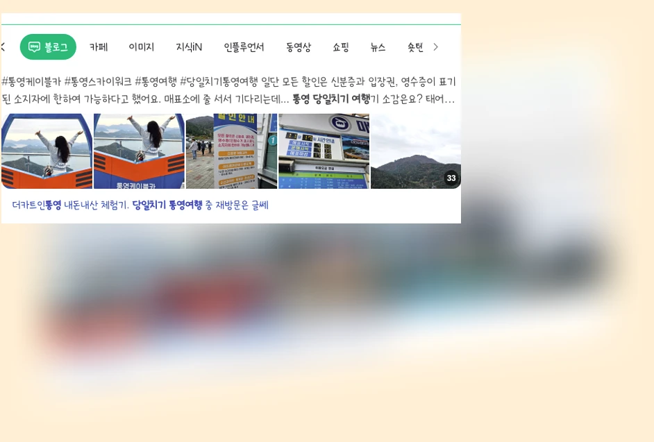 통영 당일치기 여행_1_subsection