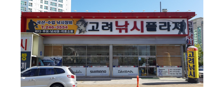 창원 마산합포구 낚시용품