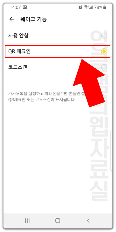 카카오톡 qr코드 체크인