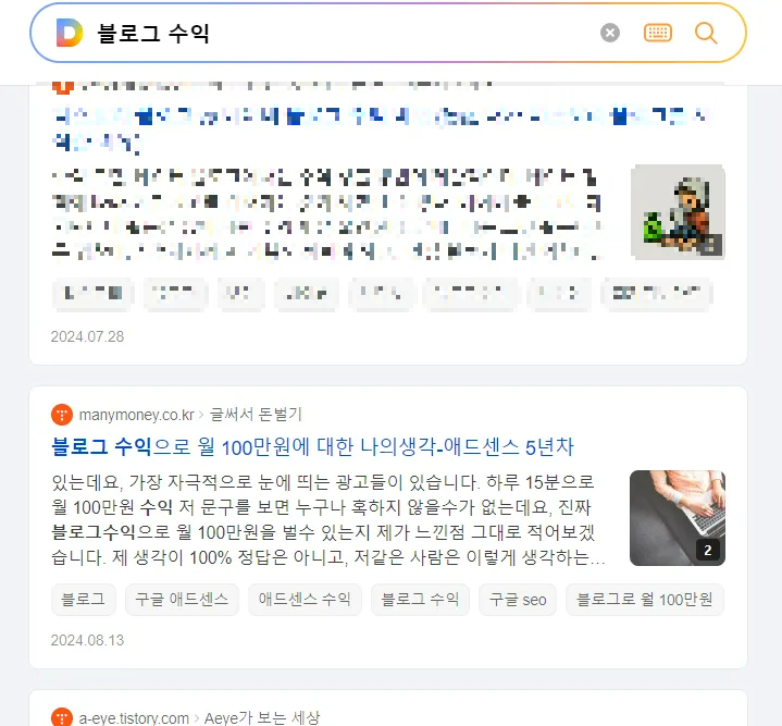 티스토리-블로그-다음-노출-화면-3페이지