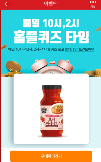  [앱테크]홈플러스퀴즈8월29일정답모음,홈플로제소스