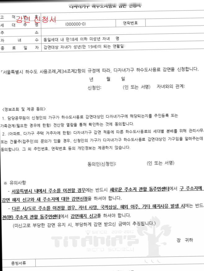 감면 신청서1