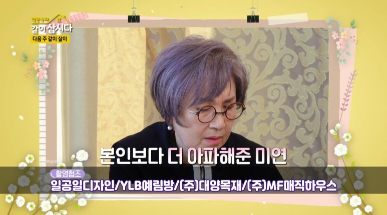 같이삽시다3 오미연 나이 남편 성국현 45