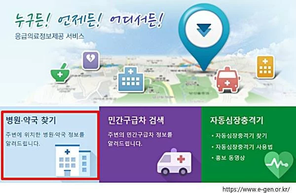 응급의료포털 E-GEN