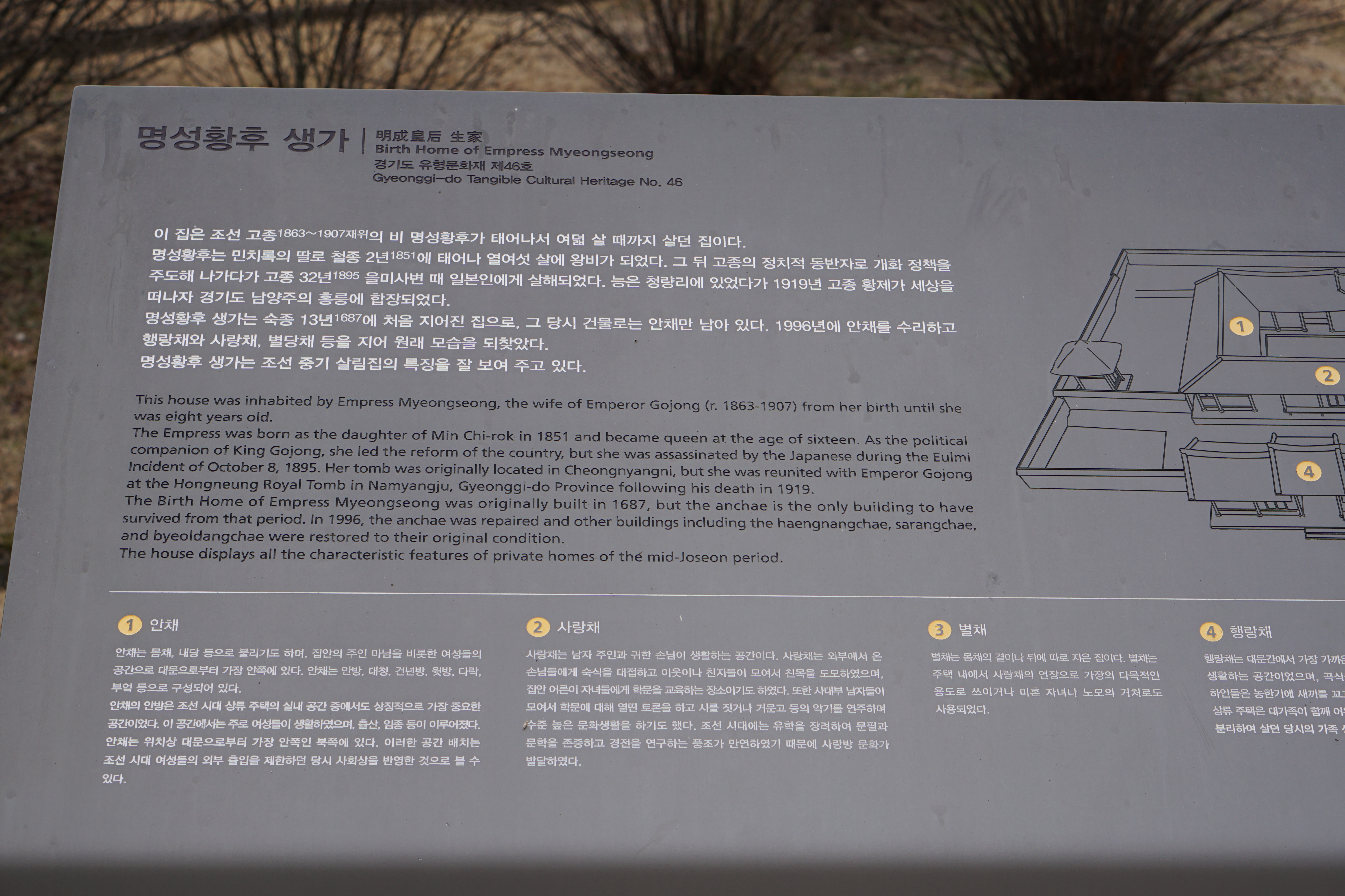 생가 안내문, 회색판에 흰글씨 한글, 영문, 우측에 생가 배치도